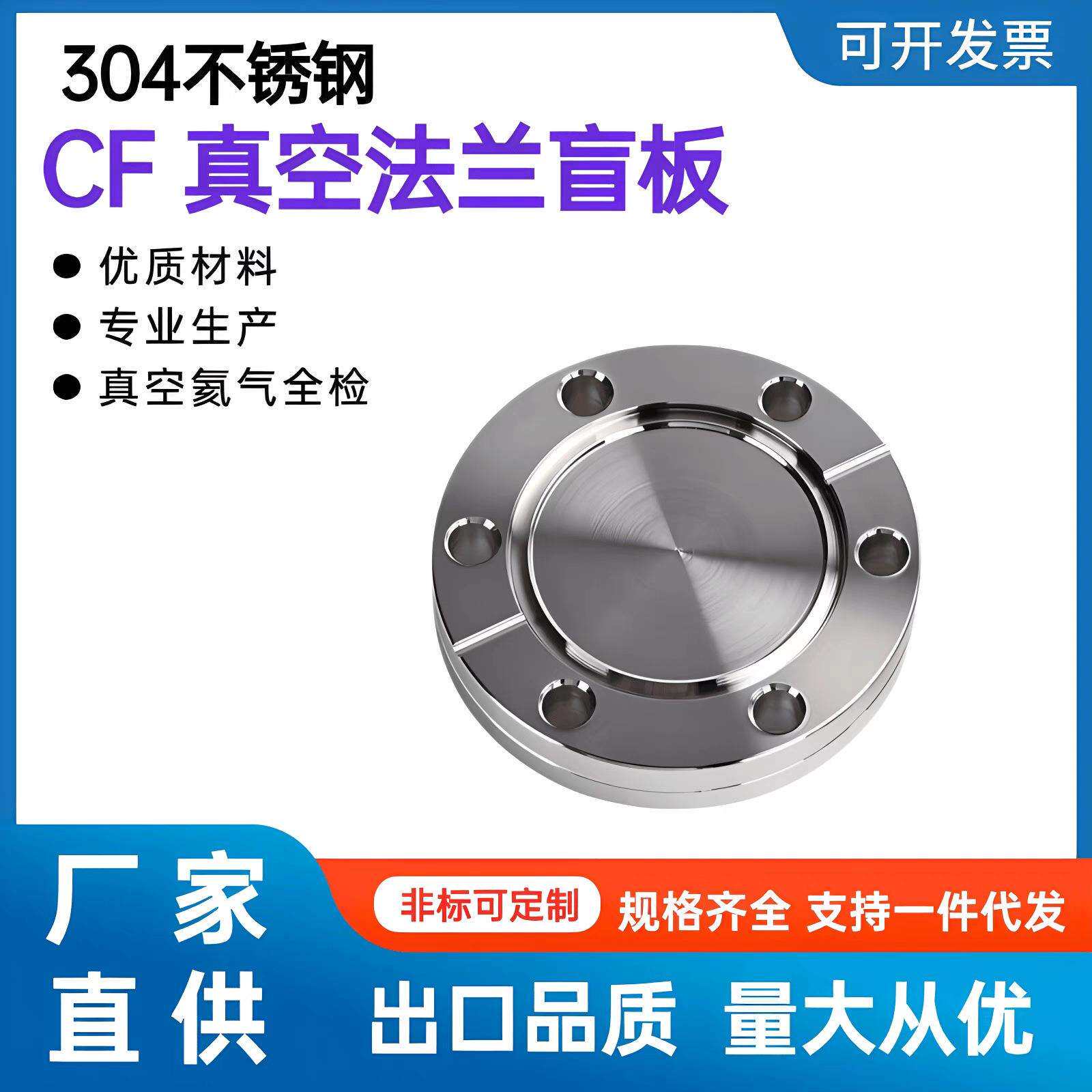 CF高真空盲板法兰304不锈钢厂家异型非标快装高压平焊刀口25/50