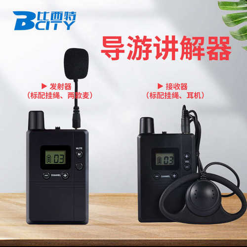 比西特讲解器 Bcity813一对多工厂景区参观接待导游无线讲解系统