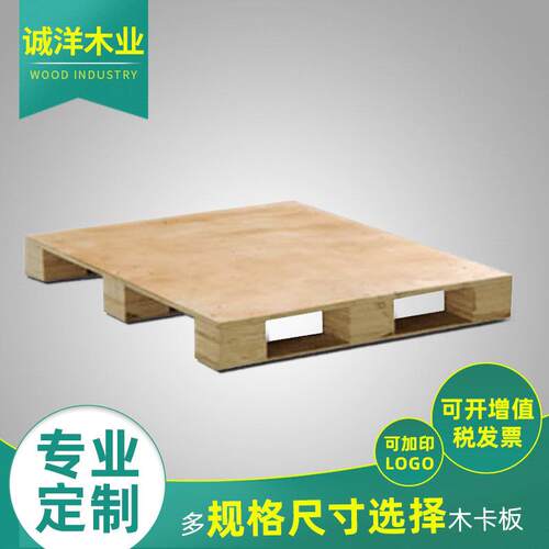 中山免熏蒸木托盘生产商叉车托盘胶合板卡板跨境出口熏蒸托盘