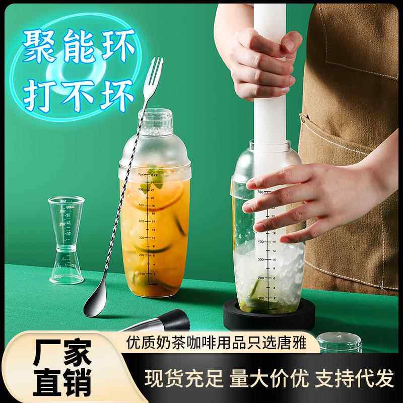 新款雪克杯加厚PC奶茶店制作工具手摇鸡尾酒摇杯手打柠檬茶专用杯
