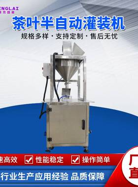 单头立式发酵茶叶半自动灌装机 瓶装花香爆炸盐彩漂粉灌装设备