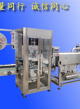 全自瓶动高速蒸汽收套自缩机塑料饮HLTB-50.料瓶标机动化妆套标机