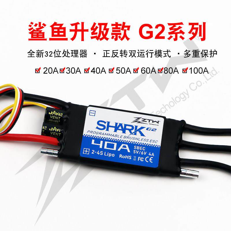 鲨鱼G2 全新升级32位处理器30A40A50A 船模水冷双向防水无刷电调