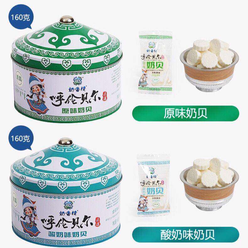 奶香情奶片蒙古包奶贝内蒙古呼伦贝尔海拉尔特产无糖奶酪奶酥礼盒