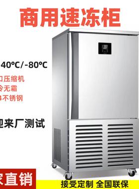 商用速冻柜零下40度包子饺子急速冷冻风冷海鲜慕斯烘焙海参