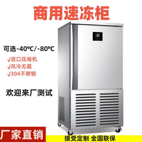 商用速冻柜零下40度包子饺子急速冷冻风冷海鲜慕斯烘焙海参