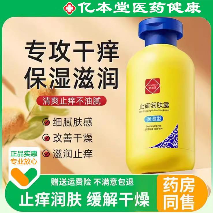 止润肤露膏身体乳补水保湿滋润秋痒冬季干燥男女士官方旗舰店正品