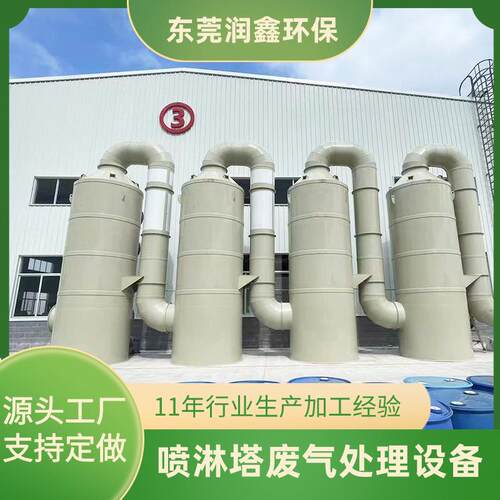 厂家工业废气处理设备pp喷淋塔酸雾净化塔脱硫脱硝水淋洗涤