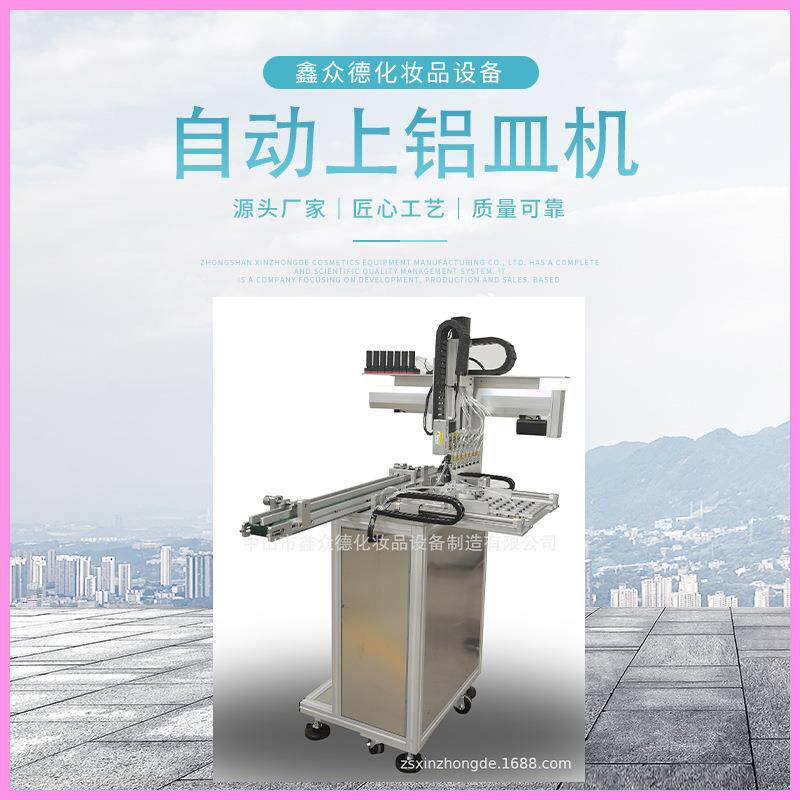 电自动上铝皿机化妆品生产行业设备口红彩妆膏液体生产线充填机