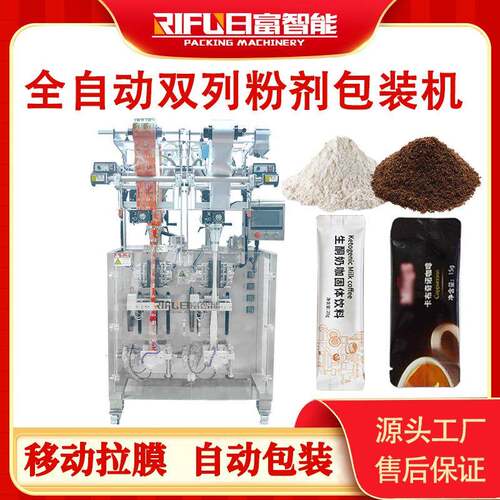 全自动双列粉剂包装机果蔬粉蛋白粉玉米粉粉剂包装机生产厂家