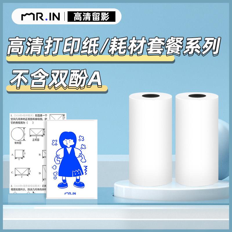 【特惠套餐】印先森官方影印纸不含双酚A 10年20年白色不干 干胶