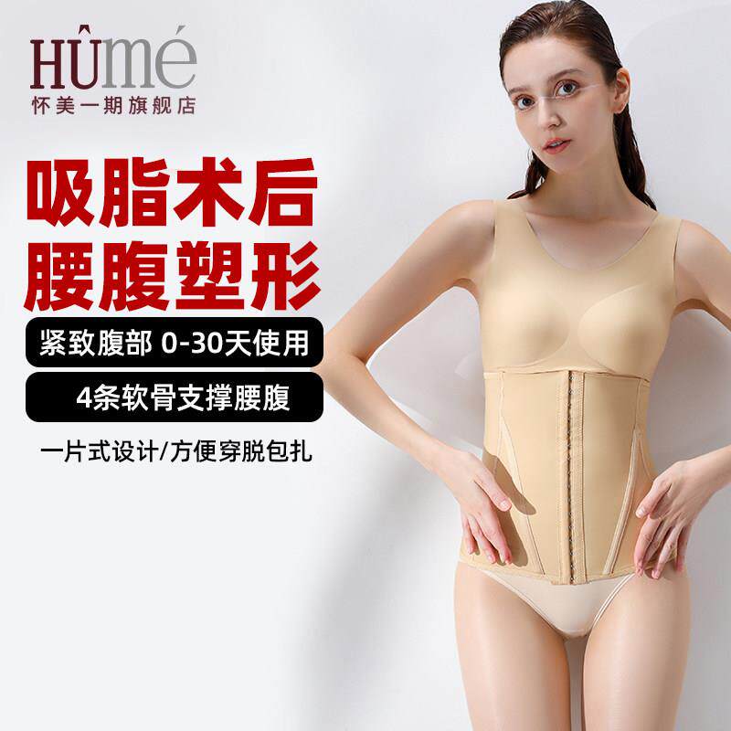 怀美一期腰封束腰吸腹部脂肪产后束腹带小腹塑形带腰腹环术后塑腰