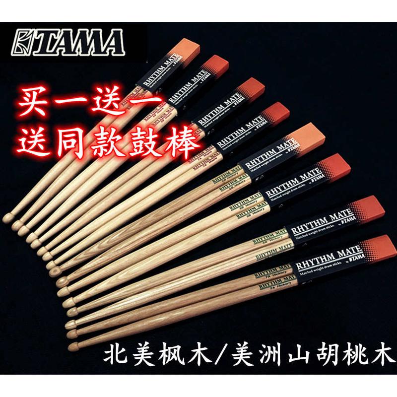 TAMA架子鼓鼓棒5A/7A 电子鼓鼓槌爵士鼓鼓锤美洲山胡桃/北美枫木