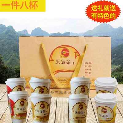 新昌特产三宝奶茶39g*8杯组合茶固体米海茶早餐红枣咖啡茶中秋礼