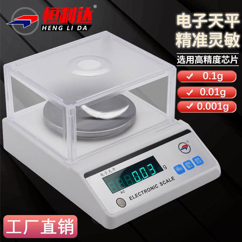 恒利达高精度天平电子秤0.001g10kg黄金0.01台秤商用电子克称