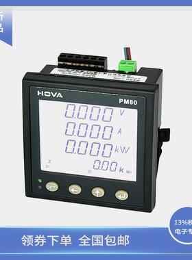 汉华智能PM80三相多功能电力仪表 柜门盘装电表 电能计量表