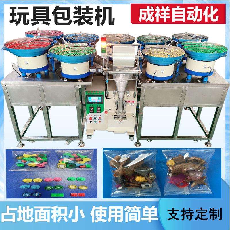 玩具计数包装机五金配件打包机颗粒点数包装机厂家分选称重机