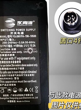 适用永青源19V10.5AAll电源配接器YQ-2001FA-190-10500充电器