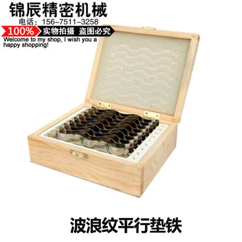 9对18件英制4-5/16厚度1/21-1/2波纹平行块波浪纹平行垫铁JC-01