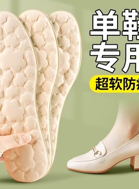 Ultra-thin, cool, and breathable insoles for women that abso