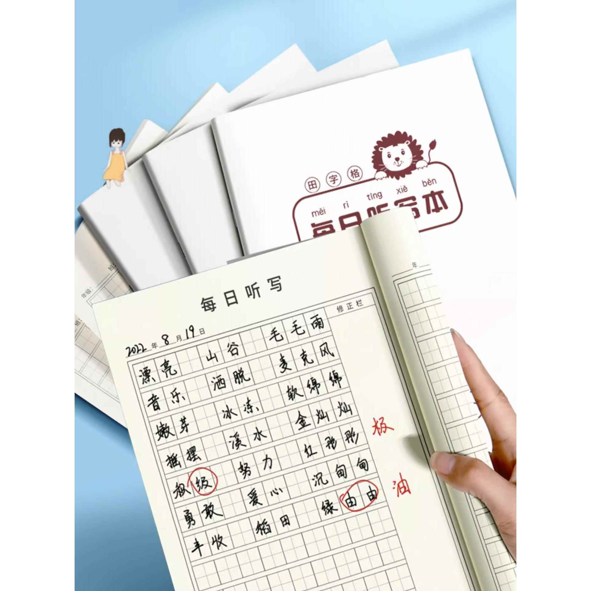 每日听写本听写纸打卡纸错字积累本小学生英语单词默写本一二三年级复习背诵生字词语拼音专用田格本学生通用