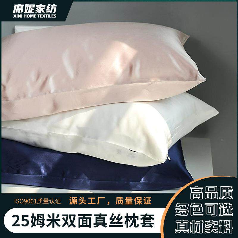 25姆米双面真丝枕套亲肤柔软纯色桑蚕丝丝绸透气隐形拉链信封款