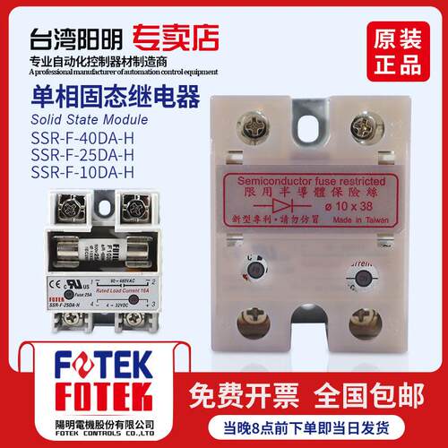 原装台湾阳明带保险丝固态控制发热管加热棒SSR-F-40DA-H 10 25DA