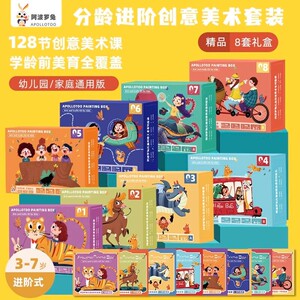 阿波罗兔美劳手工礼盒分龄进阶款套装儿童创意益智幼儿园手工diy