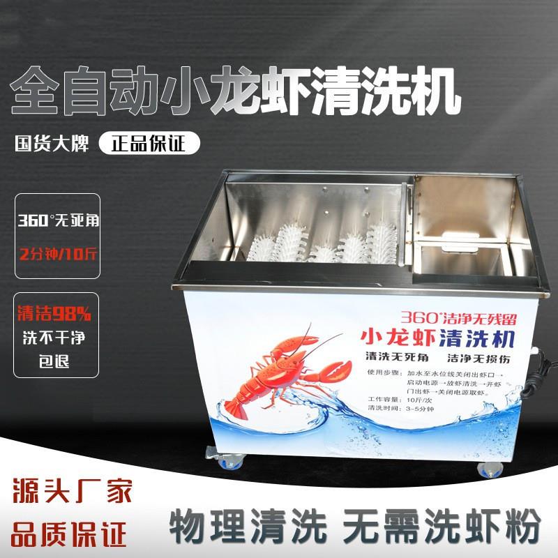 小龙虾清洗机商用仿人工毛刷电动洗虾机纯物理毛棍式刷小龙虾机器