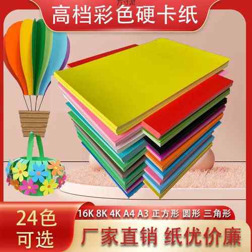 彩色硬厚卡纸彩纸制作折纸剪纸16K8K4开A4A3黑白卡正方形圆形