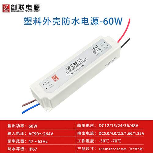 创联电源DPV-100W150W胶壳防水开关电源IP67明纬电源LPV明纬LPL