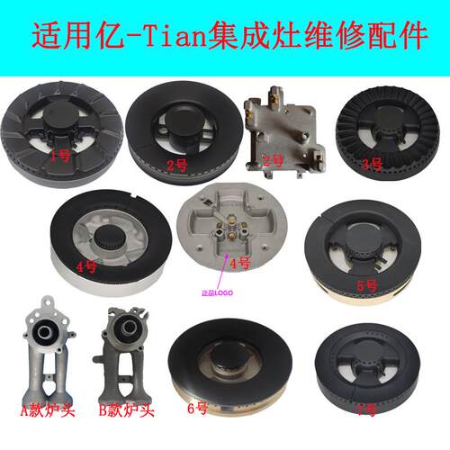 适合亿田集成灶瓦斯炉配件F6 F91 B15大小火盖芯帽炉头燃烧分火器