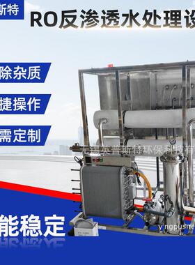 厂家供应RO反渗透水处理设备工业医电子行业系统反渗透设备