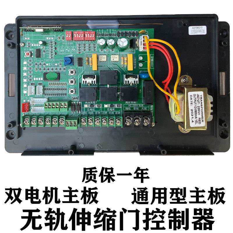 无轨伸缩门主板双电机自动门控制器申缩门通用控制盒无轨控制器