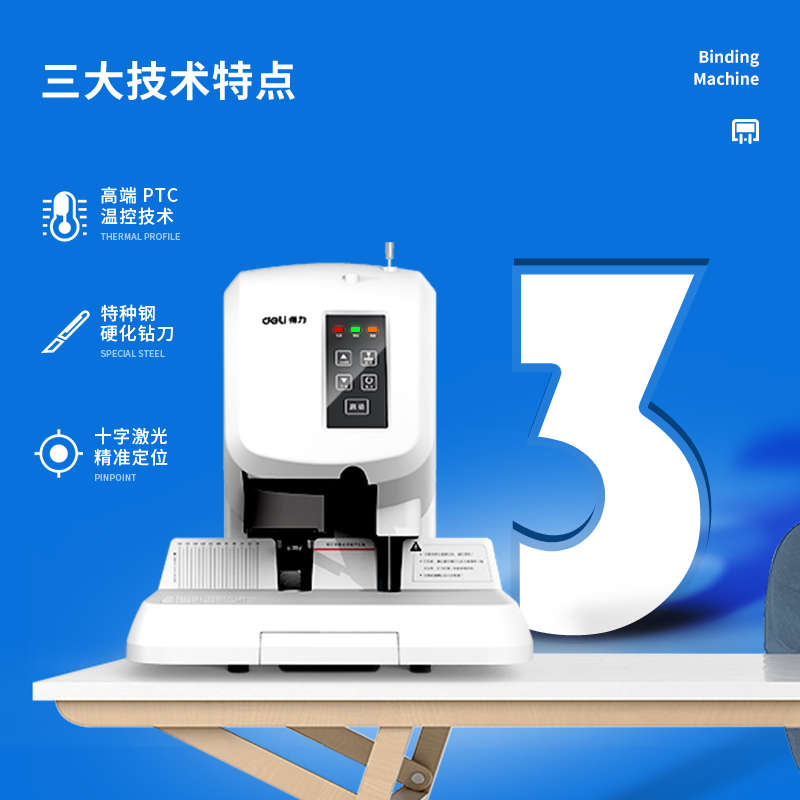 得力3880装订机50mm会计凭证自动装订机500页财务装订机文件电动