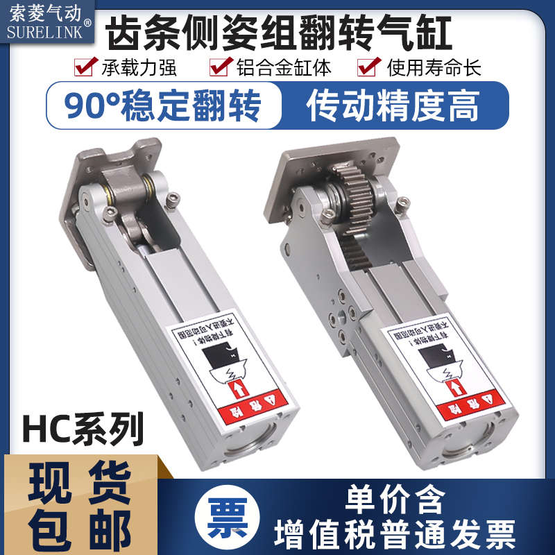 机械手配件翻转侧姿组气缸齿条铰链HC-3240L/4040W90°度旋转夹具