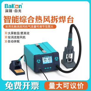 Bakon白光工业BK861 BK863热风枪焊台大功率电烙铁二合一 BK862