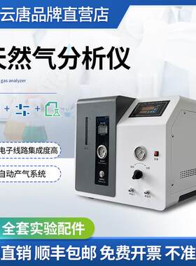 天然气分析仪全系热值密度测试仪LNG加气站燃气石油氩氮CO检测仪