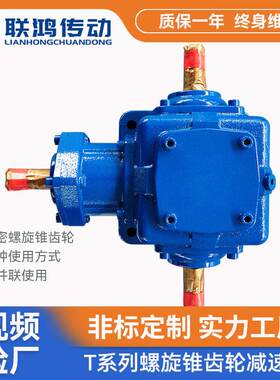 T10齿轮转向分动箱HD螺旋伞齿轮T字一进双出直角变速换向速机