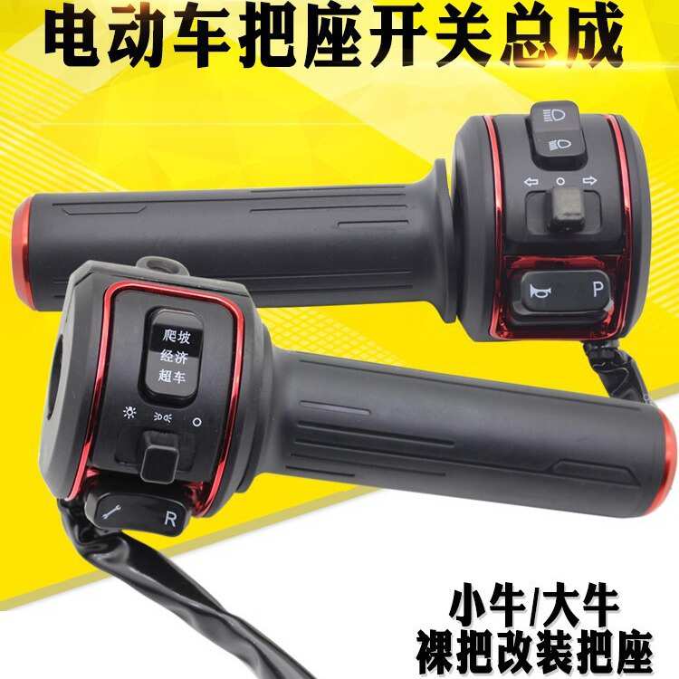 电动车一体转把开关总成碟刹调速把改按键大牛系电摩新悦把座开关图片