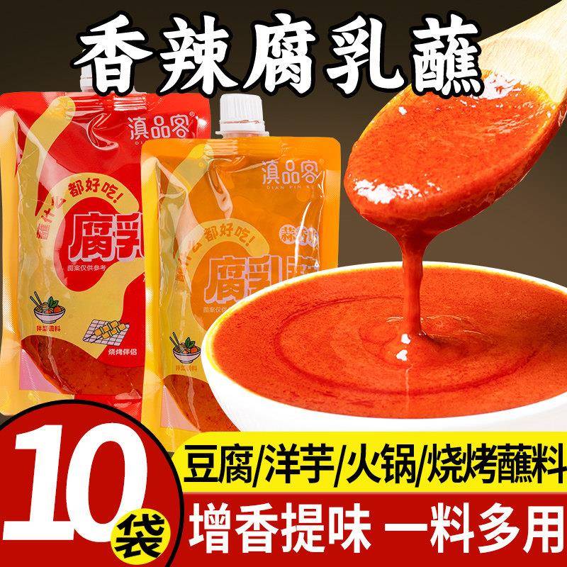 云南腐乳蘸卤腐蘸水腐乳汁小包装包浆豆腐炸洋芋烧烤蘸料腐乳蘸酱