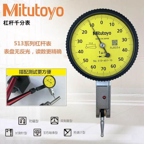 Mitutoyo三丰杠杆百分表杠杆表千分表513-404C 405E401E0.001