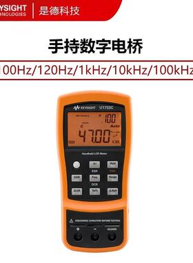 是德科技U1701B/U1731C/U1733C/U1732C手持数字电桥表LCR表电容表