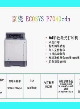 P7040CDN高速彩色激光打印机A4打印机商务用办公医院银行打印