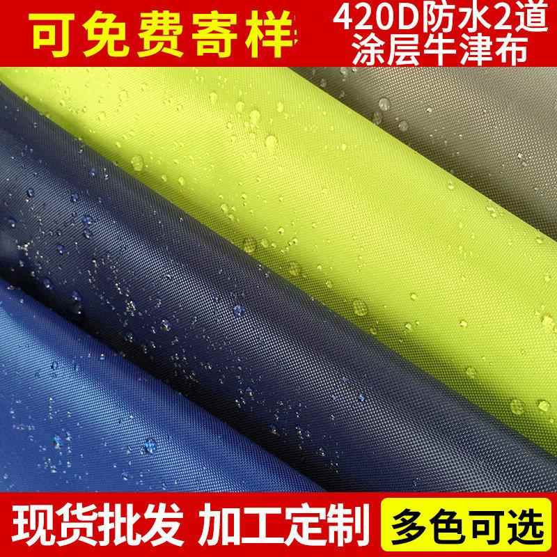 厂家pu透明涂层420d防水牛津布 全涤防水布料 箱包布牛津桌布