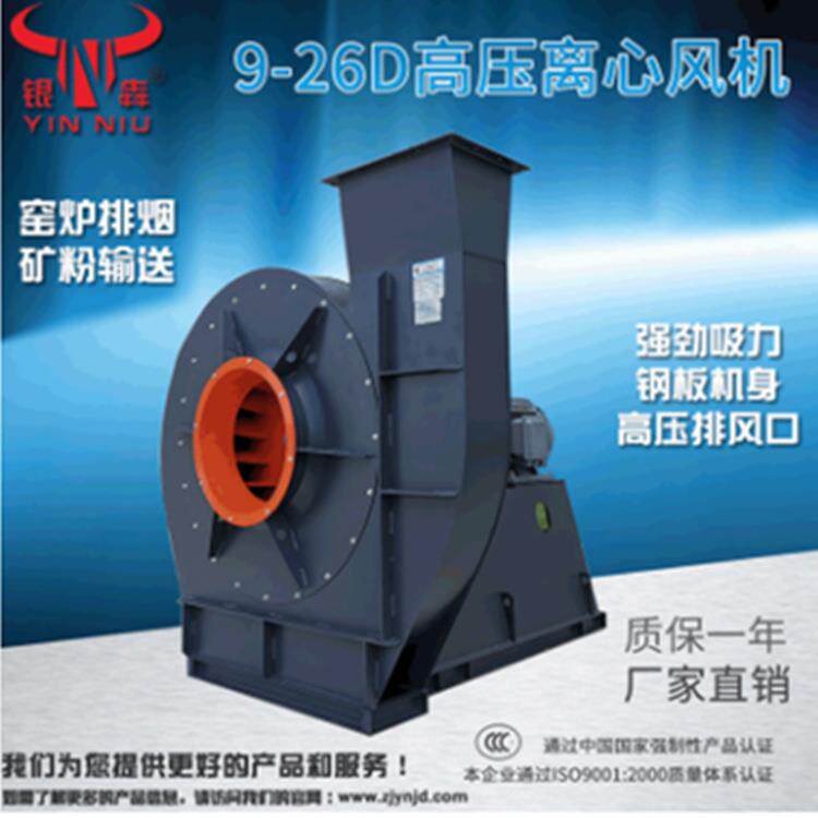 风机9-26D型高压离心风机工业吸尘输送排烟大吸力风机排风