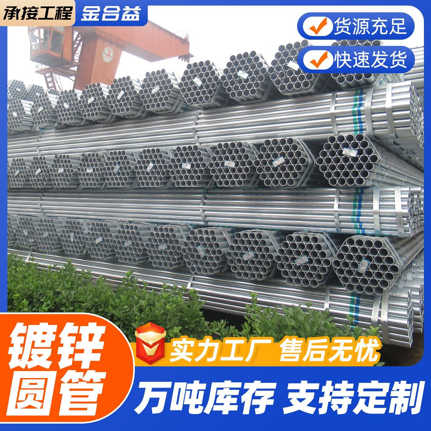 镀锌圆管热建建材工程工地钢结构管用热镀筑锌圆q130235镀锌钢管图片