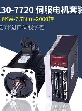 130ST-M7720交流伺服电机马达7.7N 1.6KW 驱动器伺服电机套装