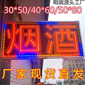 厂家现货直销超市led闪光灯牌烟酒电子灯箱广告牌挂墙式双面