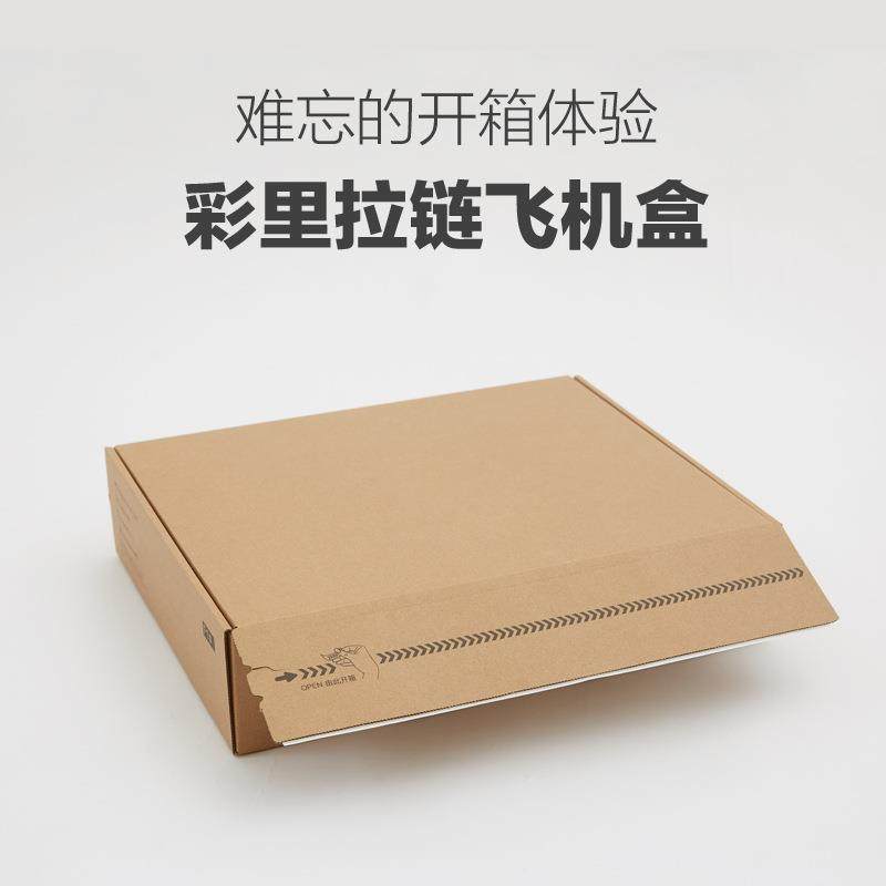 拉链飞机盒36*28*8服装快递发货纸箱瓦楞纸板免胶带可撕拉